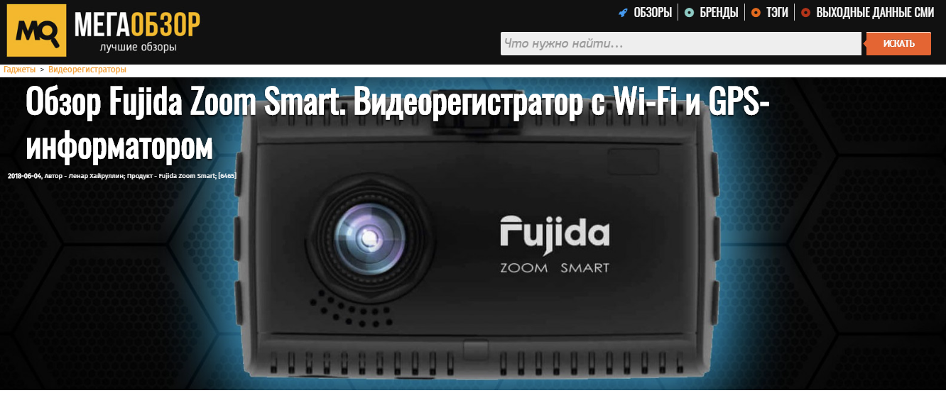 Fujida Zoom Smart. Видеорегистратор с Wi-Fi и GPS