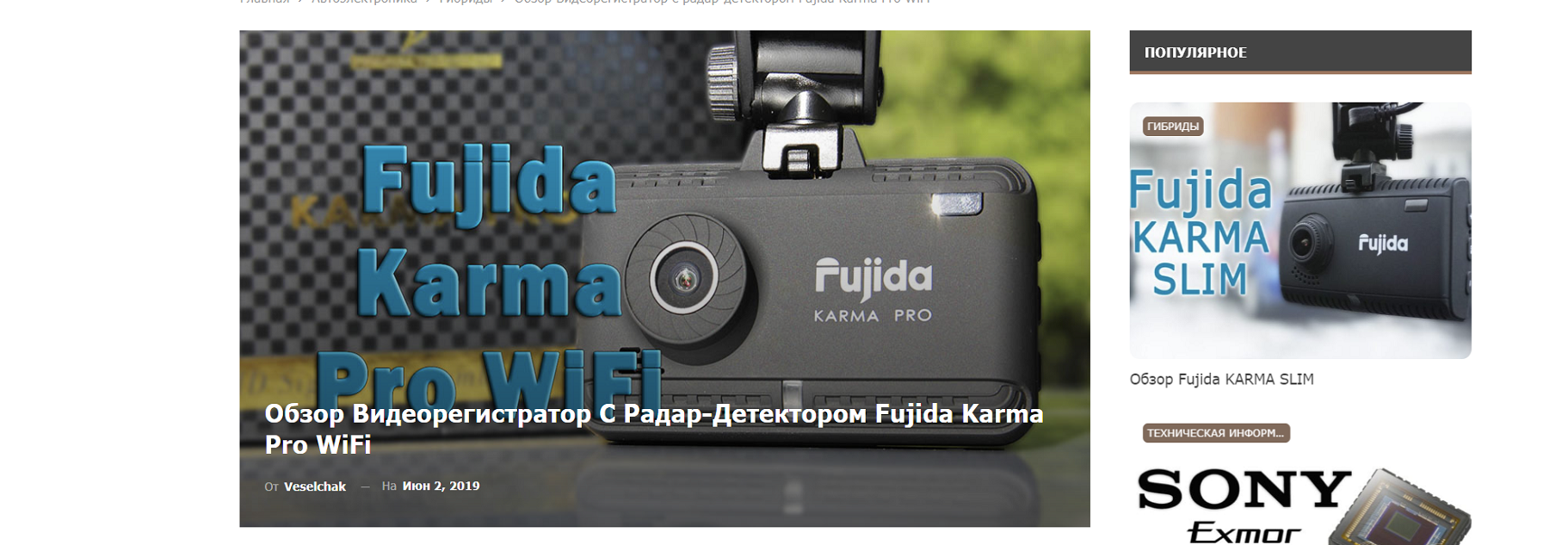 Fujida Karma PRO WiFi в обзоре на videoregobzor.ru