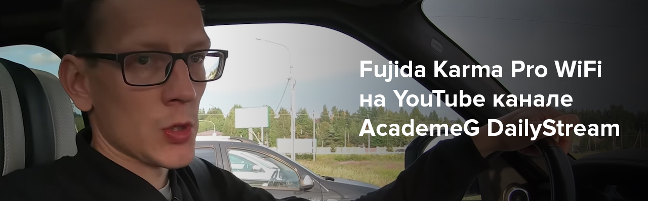 Fujida Karma Pro WiFi на YouTube канале AcademeG