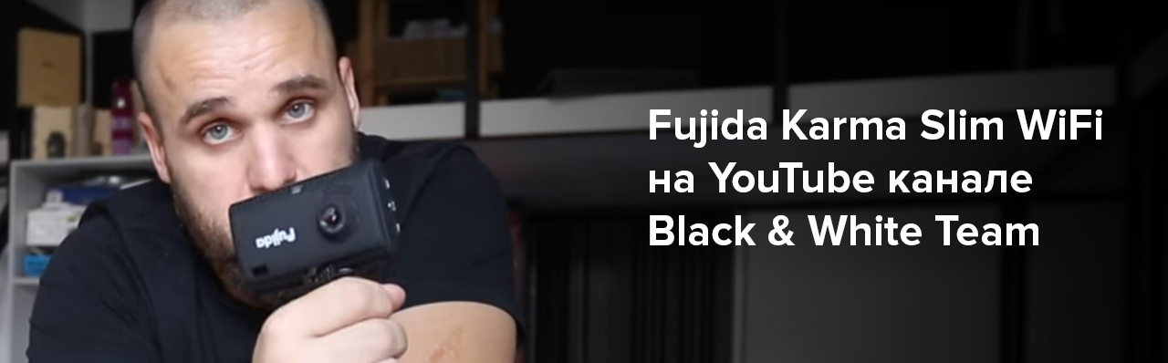 Fujida Karma Slim на YouTube канале Black&WhiteTeam