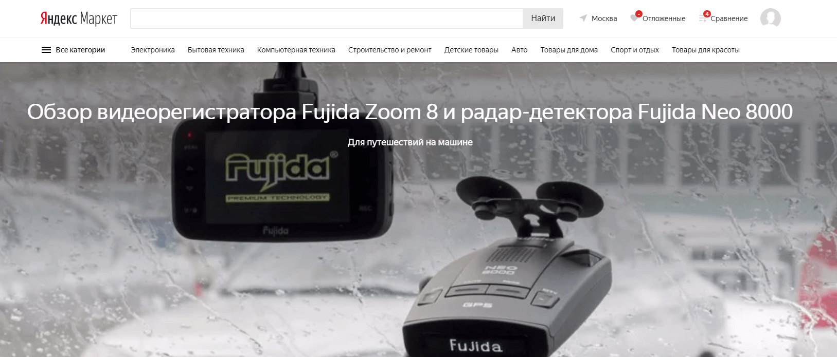 Fujida Zoom 8. Full Hd видеорегистратор