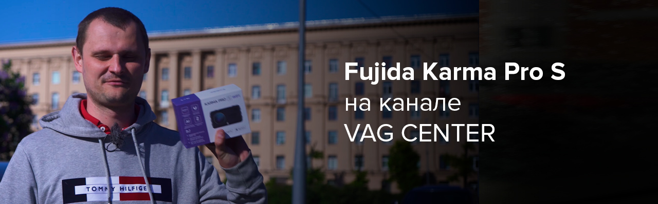 Fujida Karma Pro S на YouTube канале  VAG CENTER