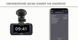 Обновление базы камер и прошивки с помощью мобильного приложения Fujida на Android