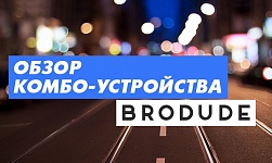 Fujida Karma PRO WiFi в обзоре на brodude.ru